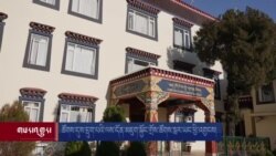 ཚོགས་དུས་དྲུག་པའི་ལས་དོན་མཇུག་སྐྱོང་གྲོས་ཚོགས་སླར་ཡང་ཕྱི་འགྱངས། 