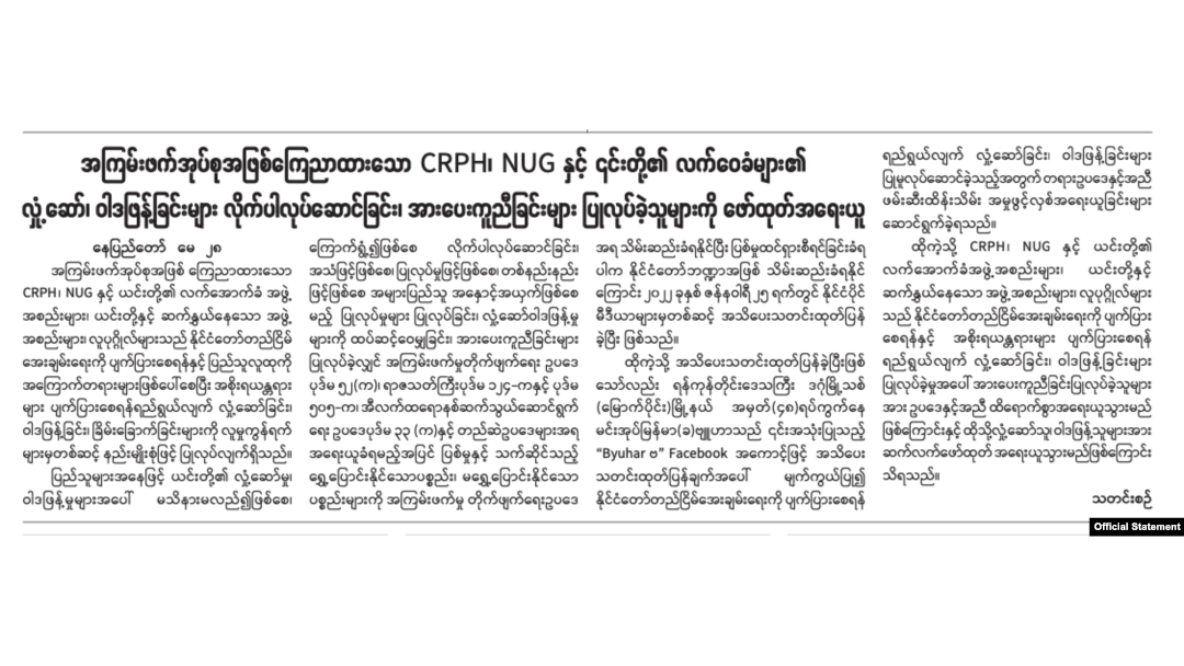 အဆိုတော် ဗျူဟာဖမ်းဆီးခံရပြီး သတင်းစာမှာဖော်ပြခဲ့သည့်ဖြတ်ပိုင်းပုံ