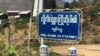 ကျင်ဒွေးမြို့ (crd: The Chinland Post)