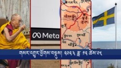 གསར་འགྱུར་ཕྱོགས་བསྡུས། ༢༠༢༣ ཟླ་༡༢ ཚེས་༥