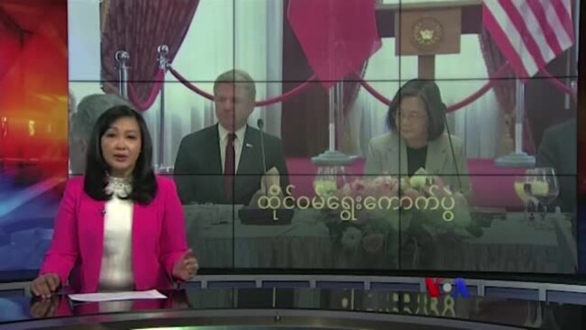 အမေရိကန်နဲ့ ဆက်ဆံရေးပြောင်းသွားနိုင်တဲ့ ထိုင်ဝမ်ရွေးကောက်ပွဲ
