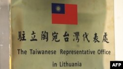 台北驻立陶宛台湾代表处的牌子。（2021年11月18日）