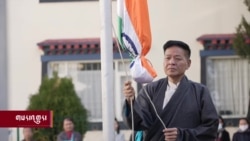 བོད་མིའི་སྒྲིག་འཛུགས་ཀྱིས་རྒྱ་གར་མི་སེར་རྒྱལ་ཁབ་དབུ་བརྙེས་ནས་ལོ་ངོ་ ༧༤ འཁོར་བའི་དུས་ཆེན་སྲུང་བརྩི། 