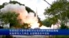 美国推迟试射洲际导弹，以降低与中国围绕台海局势的紧张关系