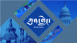 ཀུན་གླེང་། ༢༠༢༣ ལོའི་ཟླ་༩ ཚེས་༡༥
