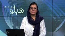 هېلو وي او اې په ټي وي
