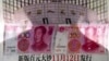 中国央行强调保持稳健的货币政策