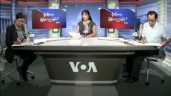 ဗွီအိုအေ မြန်မာညချမ်း (စက်တင်ဘာ ၁၊ ၂၀၂၂)

