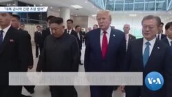 [VOA 뉴스] “대북 군사적 긴장 조장 없어”…북한 ‘반발’
