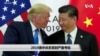 2019年美中关系受到严重考验