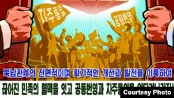 지난 18일 북한의 트위터 공식계정 '우리민족끼리'가 공개한 선전 포스터.