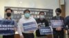 台湾公民团体呼吁政府在APEC提交中国人权迫害救援名单(美国之音张永泰2020年11月12日拍摄) 