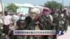 华盛顿美非峰会重点讨论安全贸易投资