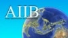 川普顾问：美国反对亚投行是“战略错误”