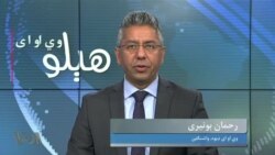 هېلو وي او اې په ټي وي