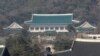 资料照：韩国首尔的韩国总统府青瓦台