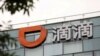 滴滴否认北京市协调企业投资的报道