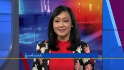 နေ့စဉ် တီဗွီသတင်းလွှာ (အောက်တိုဘာ ၃၁၊၂၀၂၂)