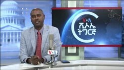 ፈነወ ድምጺ ኣመሪካ ቋንቋ ትግርኛ ሚያዝያ 21,2022