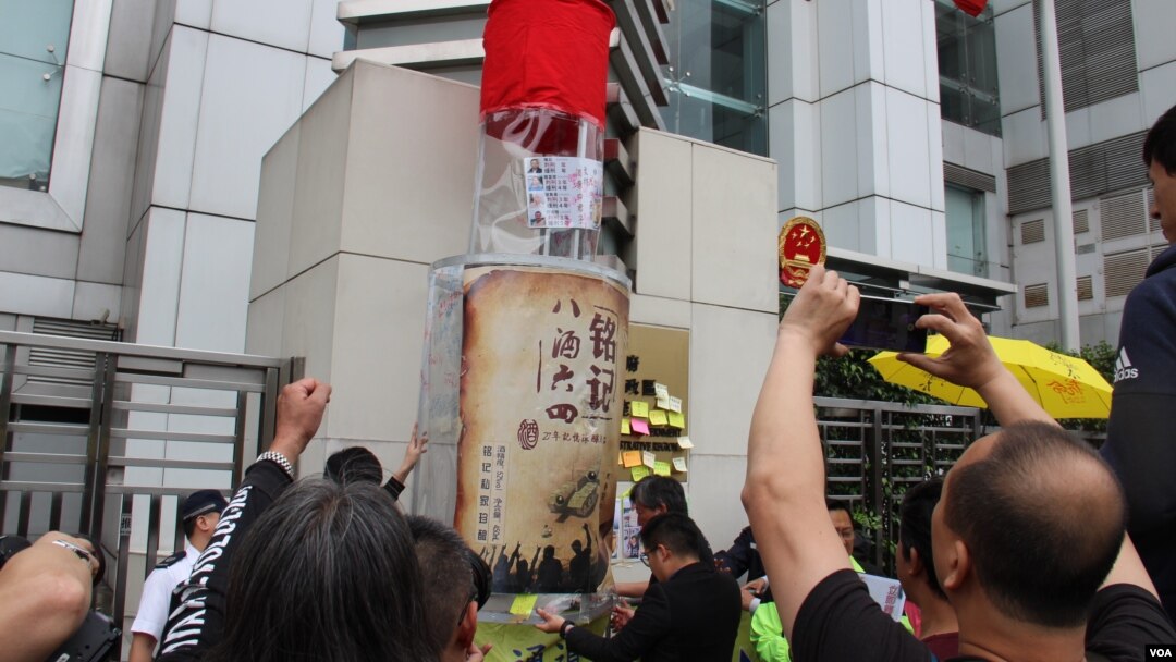 2019年4月4日“支聯會”將“銘記八九六四”道具放在香港中聯辦門前。（美國之音記者申華拍攝）