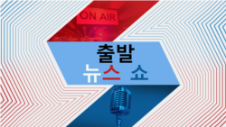 출발 뉴스 쇼 2023/12/6