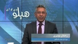 هېلو وي او اې په ټي وي
