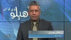 هېلو وي او اې په ټي وي