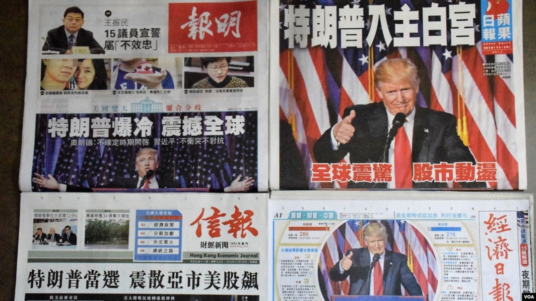 香港多份主要報章頭條報道川普當選美國總統。(美國之音湯惠芸)