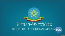 ፈነወ ድምጺ ኣመሪካ ቋንቋ ትግርኛ ሚያዝያ 20,2022